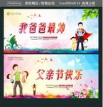 我爸爸最帅 父亲节快乐