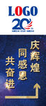 20周年庆 导视牌 指示
