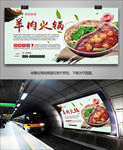 涮羊肉海报灯箱展板展架单页