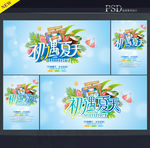 夏天