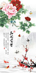 花开富贵
