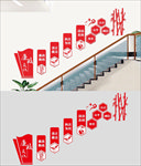 党建楼梯