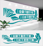 校园文化墙