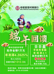 端午节宣传