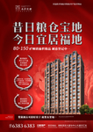 房地产开盘海报