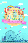 儿童节清新海报
