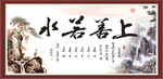 上善若水