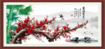 花开富贵