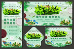 粽情端午促销活动