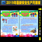 2019年全国安全生产月