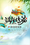 简约创意中国风端午传说海报