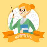 矢量卡通人物教师节快乐老师节快