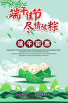 端午节活动海报