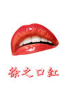 嘴唇