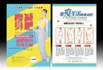 减肥宣传单