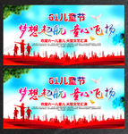 儿童节放飞梦想宣传活动展板设计