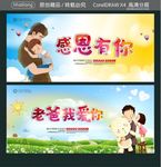 感恩有你 老爸我爱你