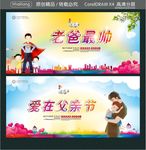 老爸最帅 爱在父亲节