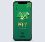 端午节手机海报