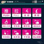 推拉 厕所标识
