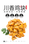鸡块