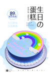 蓝色儿童蛋糕