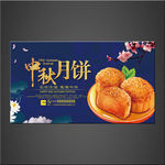 月饼海报