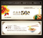 面馆代金券