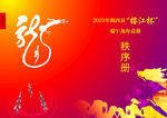 端午 龙舟赛 秩序册 封面
