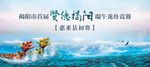 端午 龙舟 竞赛 比赛 活力