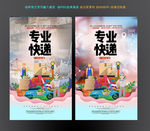 快递
