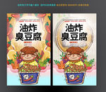 臭豆腐