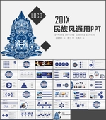 最炫民族风PPT