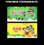 做游戏