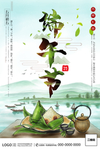 端午节海报