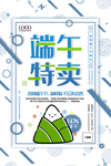 端午节海报