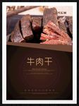 牛肉干