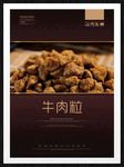 牛肉粒