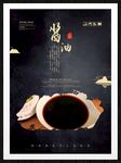 酱油