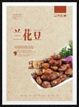 兰花豆