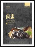 卤蛋