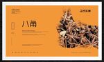 八角