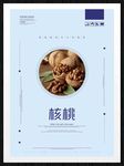 核桃
