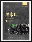 黑木耳
