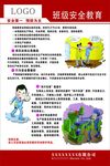 班级安全教育