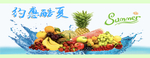 夏天水果海报