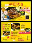 餐厅快餐宣传单菜谱便当海报展架