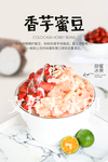 香芋蜜豆