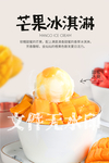 芒果冰淇淋