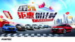 汽车团购会活动 促销主Kv